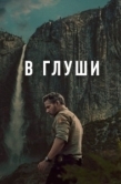 Постер Неукротимый (2025)