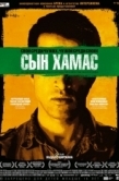 Постер Сын Хамас (2014)