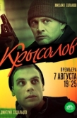 Постер Крысолов (2020)