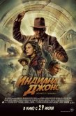 Постер Индиана Джонс и колесо судьбы (2023)