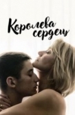 Постер Королева сердец (2019)