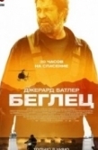 Постер Беглец (2022)