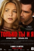 Постер Только ты и я (2023)