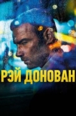 Постер Рэй Донован (2013)