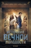 Постер Источник вечной молодости (2025)