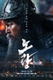 Постер Битва в проливе Норян (2023)