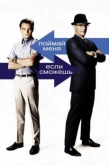 Постер Поймай меня, если сможешь (2002)