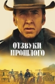 Постер Отзвуки прошлого (2022)