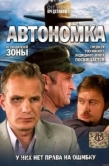 Постер Автономка (2006)