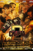 Постер Спарта 2. Гоплиты (2026)