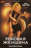 Постер Роковая женщина (2002)