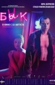 Постер Бык  (2019)