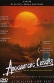 Постер Апокалипсис сегодня (1979)