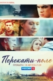 Постер Перекати-поле (2020)