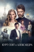 Постер Курт Сеит и Александра (2014)