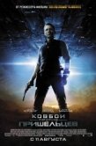 Постер Ковбои против пришельцев (2011)