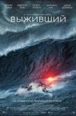 Постер Выживший (2025)