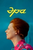 Постер Эра (2023)