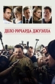 Постер Дело Ричарда Джуэлла (2019)