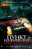 Постер Пункт назначения: Новый аттракцион (2025)