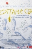 Постер Страна ОЗ (2015)