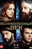 Постер Великолепный век (2011)