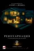 Постер Реинкарнация  (2018)