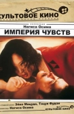 Постер Империя чувств (1976)