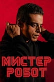 Постер Мистер Робот (2015)