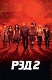 Постер РЭД 2 (2013)