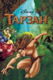 Постер Тарзан (1999)