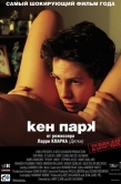 Постер Кен Парк (2002)