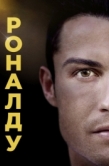 Постер Роналду (2015)