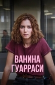 Постер Ванина Гуарраси (2024)