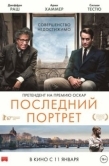 Постер Последний портрет (2016)