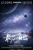 Постер Последний рассвет (2019)
