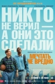 Постер Мечтать не вредно (2026)