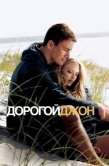 Постер Дорогой Джон (2010)