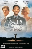 Постер Легенда Багера Ванса (2000)