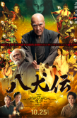 Постер Восемь самураев (2024)