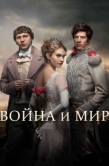 Постер Война и мир (2016)