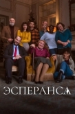 Постер Эсперанса (2020)
