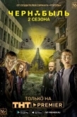 Постер Чернобыль: Зона отчуждения (2014)