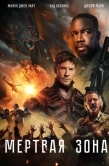 Постер Мертвая зона (2022)
