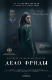 Постер Дело Фриды (2024)