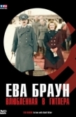 Постер Ева Браун. Влюбленная в Гитлера (2007)