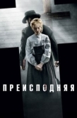 Постер Преисподняя (2016)