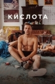 Постер Кислота (2018)