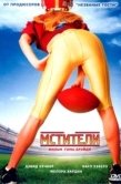 Постер Мстители (2007)