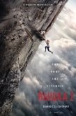 Постер Вышка 2 (2026)